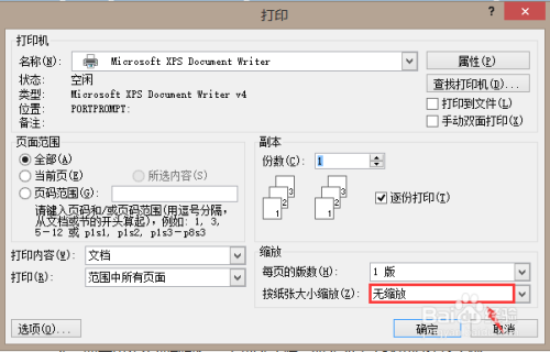 电脑 > 电脑软件  1 现在要将A4页面的文档打印在16K纸上,应该如何