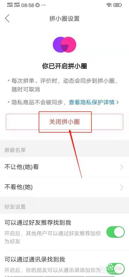 拼多多app怎么关闭拼小圈