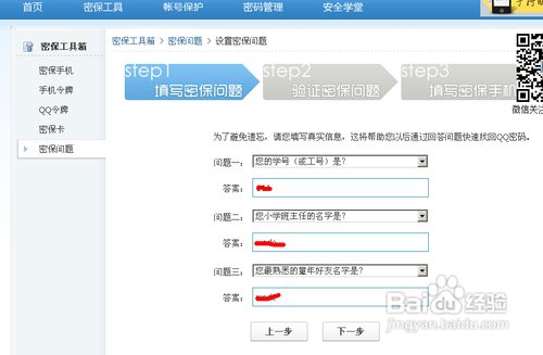 qq号怎样设置密码保护?如何设置qq密保