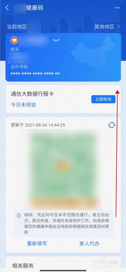 进入健康码界面,滑动界面,在底部的相关服务中,点击【新冠疫苗接种