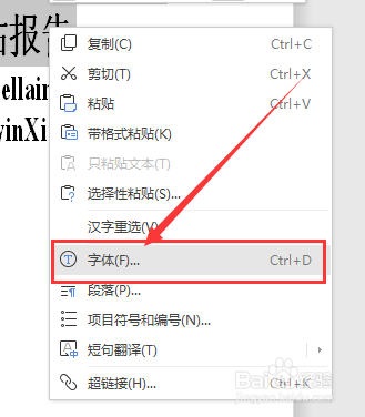 word标题字体怎么设置缩放比例?