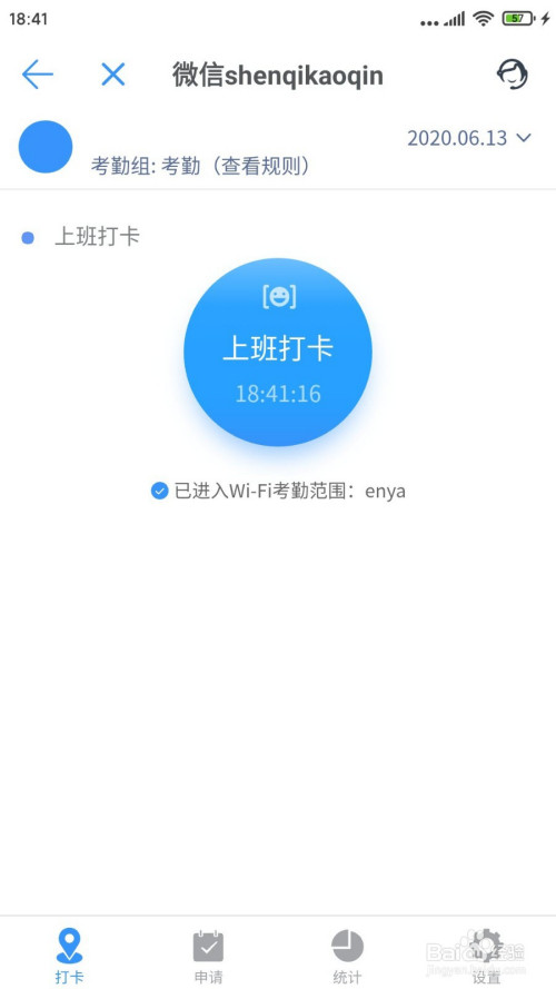 1分钟教会你异地钉钉wifi打卡人脸识别方法