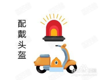 骑电动车戴头盔手抄报