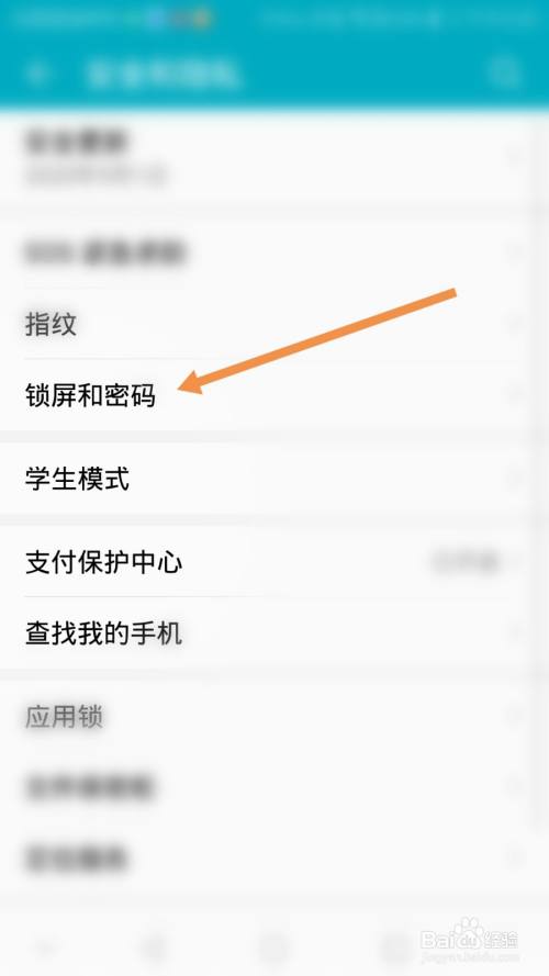 华为手机怎么改密码锁屏