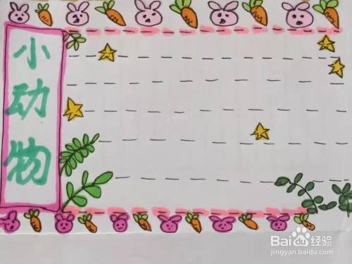 最后,在框架里面画上横线的格子,这样手抄报就画好了.