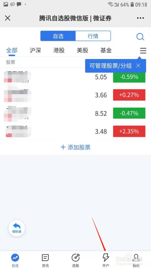 怎么在微信上开通股票账户