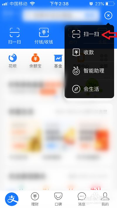 健康码怎么扫