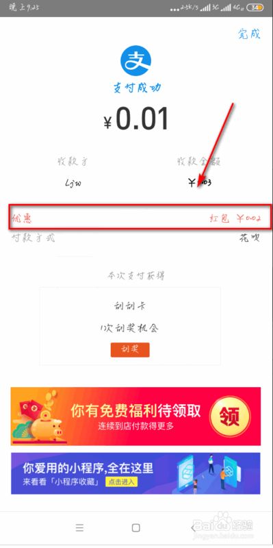 支付宝领的招财进宝红包如何使用?