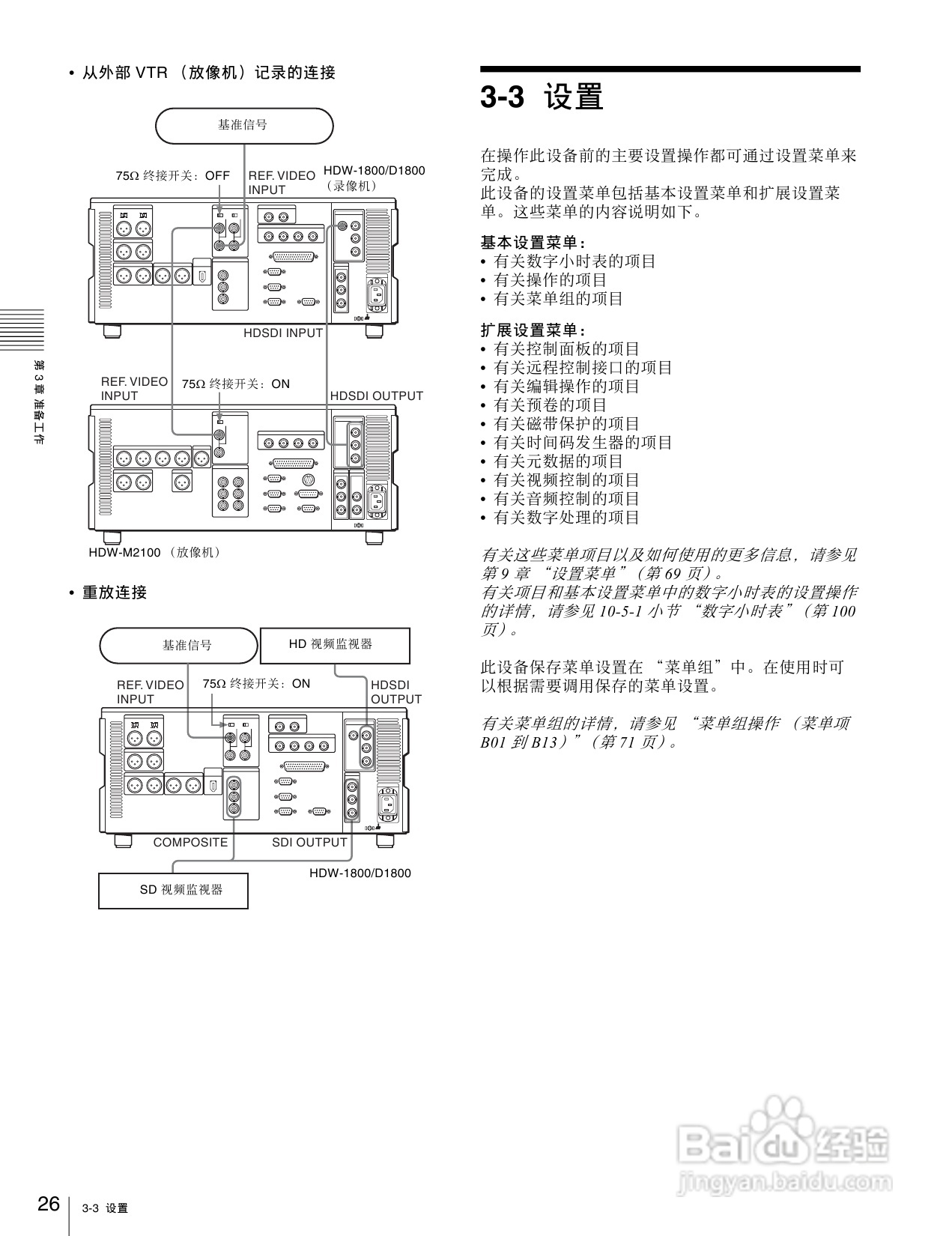 sony hdw-1800/d1800高清晰度数字磁带录像机操作手册