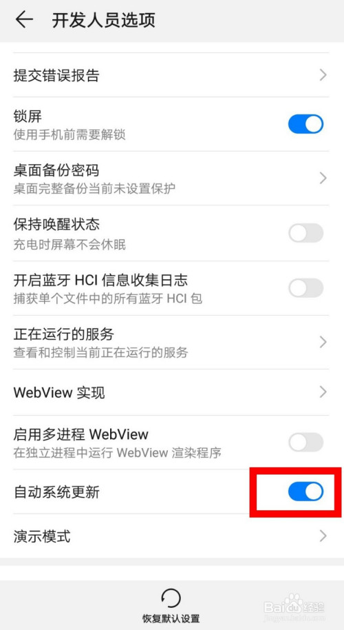 华为手机怎么关闭系统自动更新?