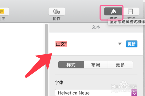 pages如何去掉文字背景颜色