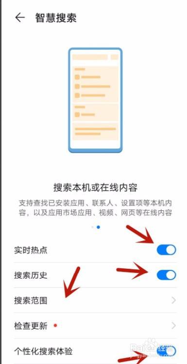 华为手机如何关闭智慧搜索