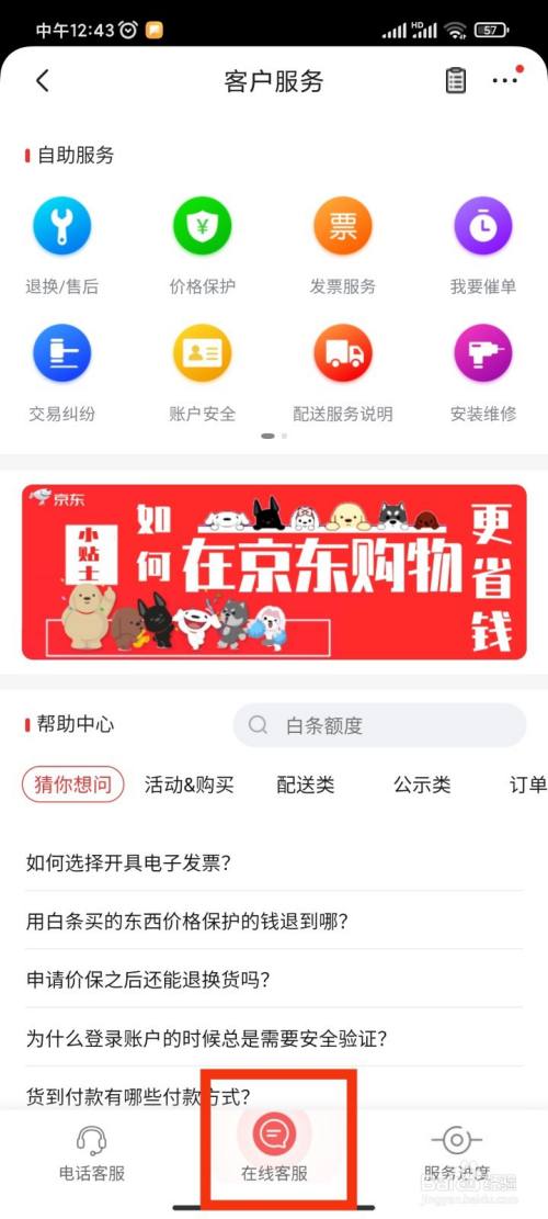 京东评论怎么删除