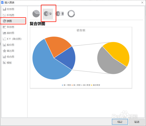 如何在wps中插入复合饼图