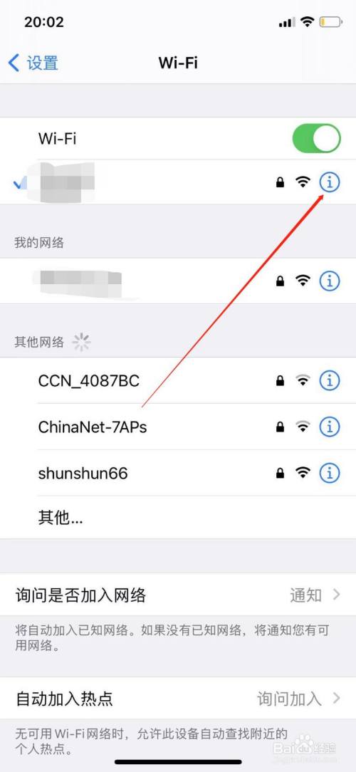 苹果手机wifi怎么删除此网络?