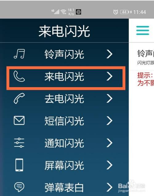华为来电闪光灯怎么设置