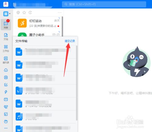 钉钉怎么清空文件记录