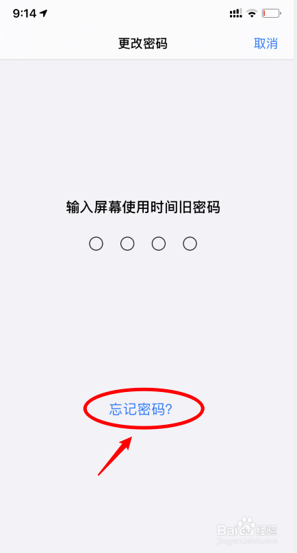 苹果手机忘记屏幕使用时间密码怎么解决
