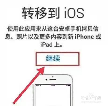 启动应用 在安卓设备上启动"转移到ios.