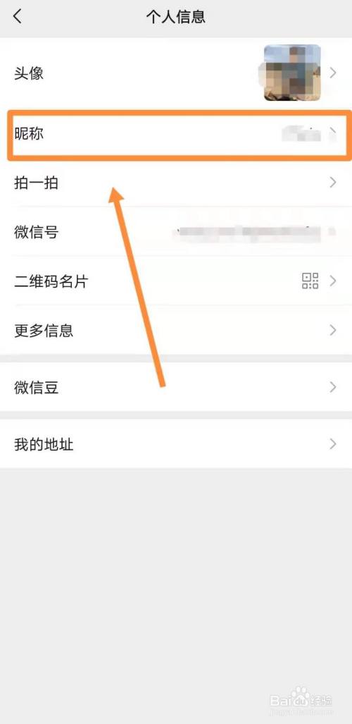 微信名称如何修改名字中含有玉