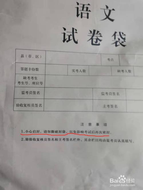 监考员开考前怎样正确启封试卷袋