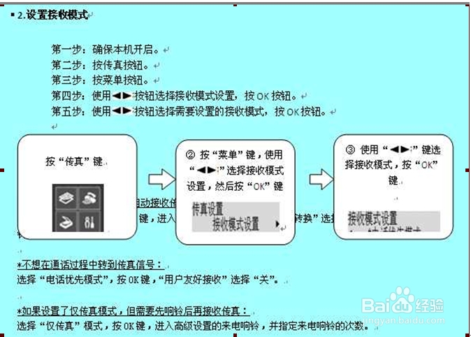 听到尖锐的信号音时,按彩色按钮/黑白按钮,发送传真.8.挂上听筒.