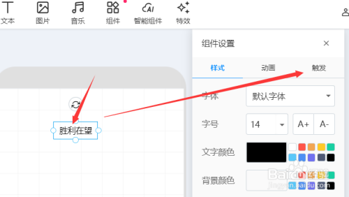 易企秀中如何设置点击文字将其隐藏/显示