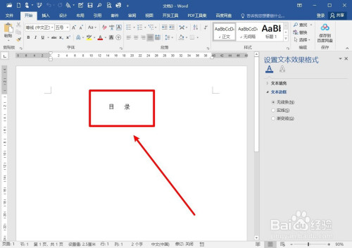 word2016怎么去掉文本框的黑边?