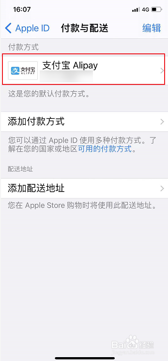 苹果手机怎么移除支付宝付款方式