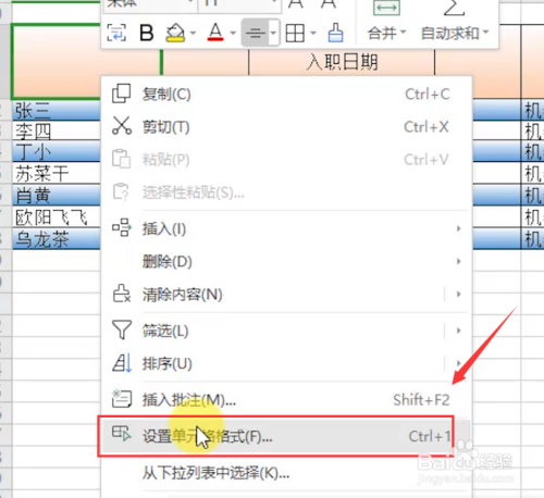 wps表格小技巧怎么插入斜线表头