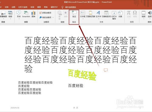 如何在ppt幻灯片中插入文字标注?