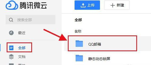 qq邮箱文件过期怎么恢复