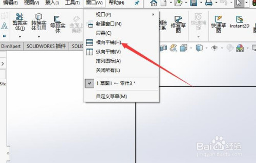 sw如何设置窗口横向平铺