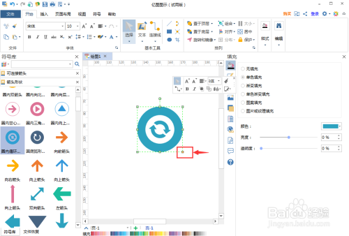 在亿图图示中创建紫色圈内循环箭头