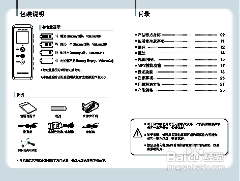 韩国现代录音笔hyv-b180使用说明书