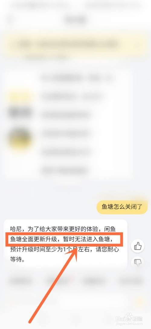 2021闲鱼鱼塘怎么没有了