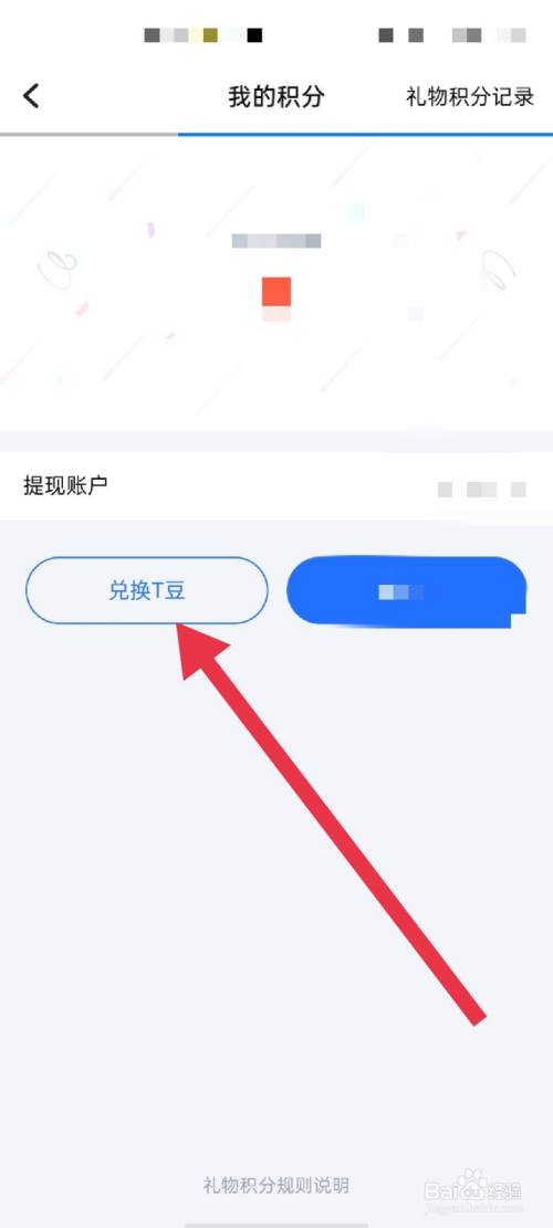 tt语音app积分怎么兑换t豆