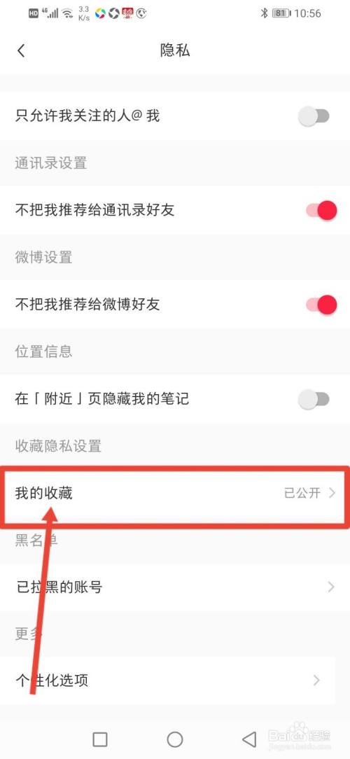来到隐私设置页面点击【我的收藏.