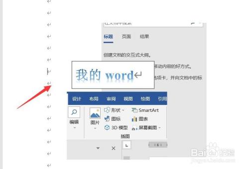 word多个文字图片叠在一起,怎么快速选中图片?