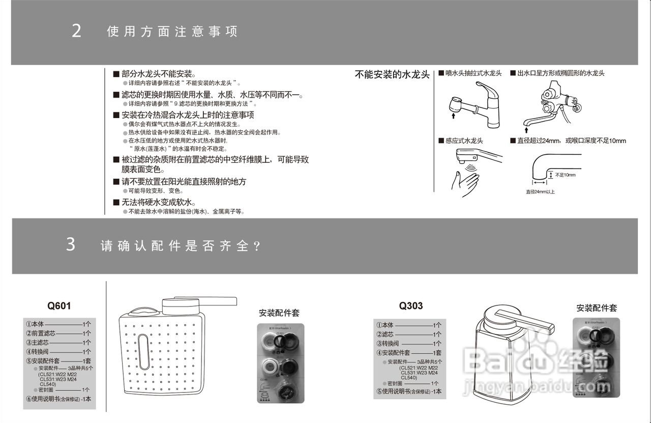 三菱丽阳可菱水台上型净水器q60/q303使用说明书