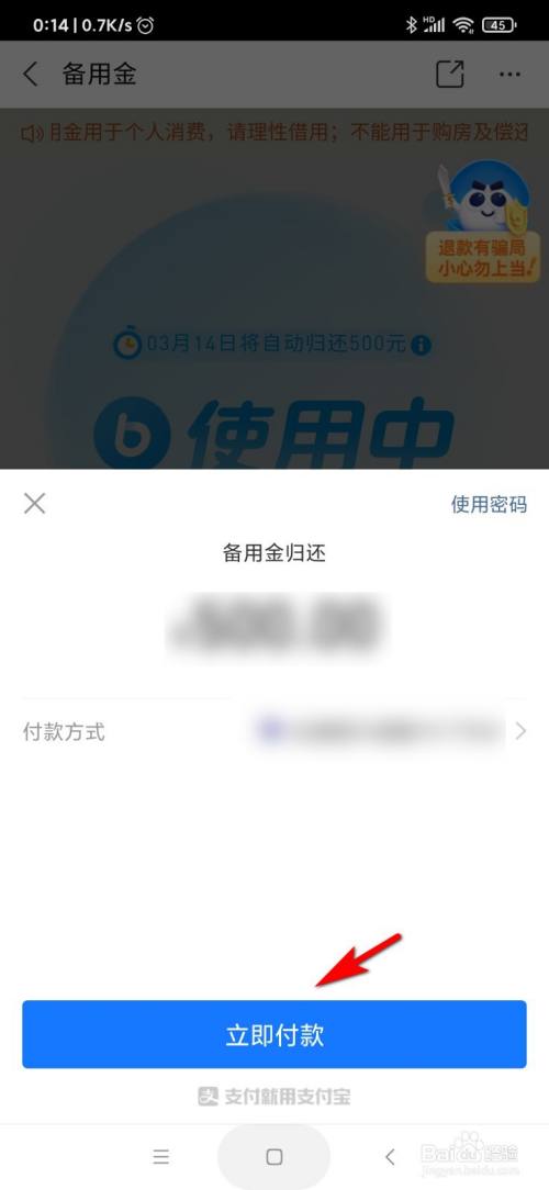 支付宝怎么归还备用金