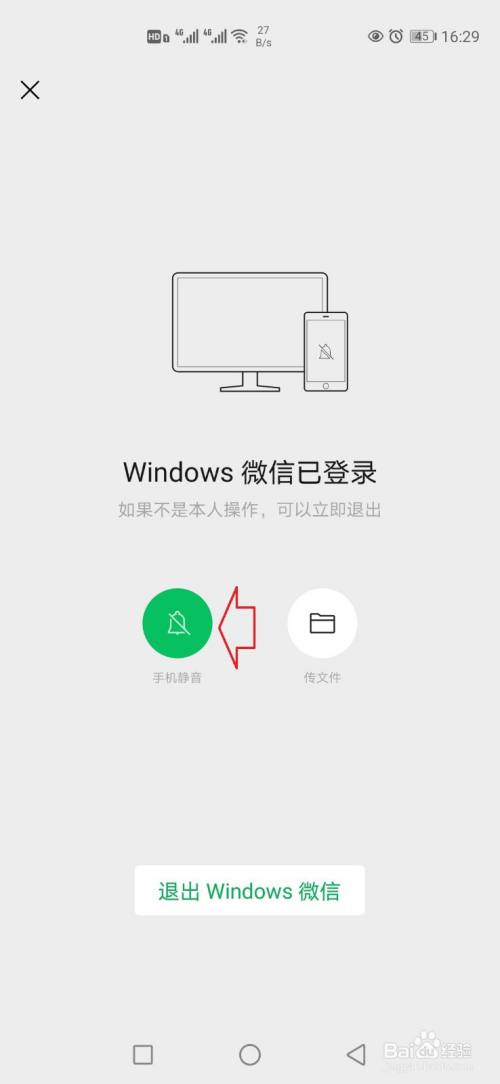 电脑微信登录以后手机不提示消息怎么办?