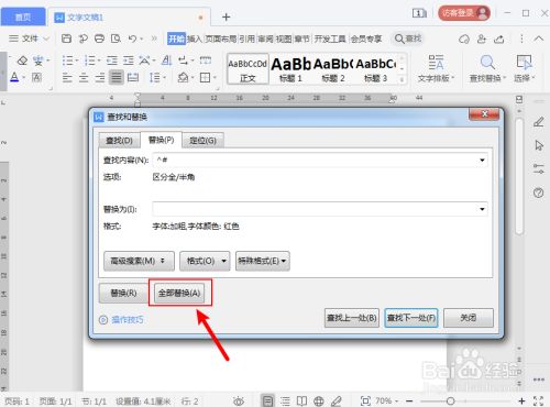 word统一修改数字格式
