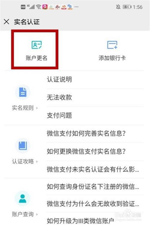 微信支付怎么注销实名认证