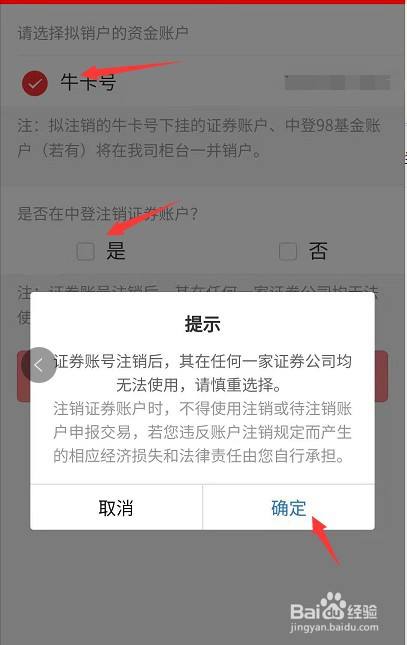 微信招商证券智远一户通app注销证券账户方法