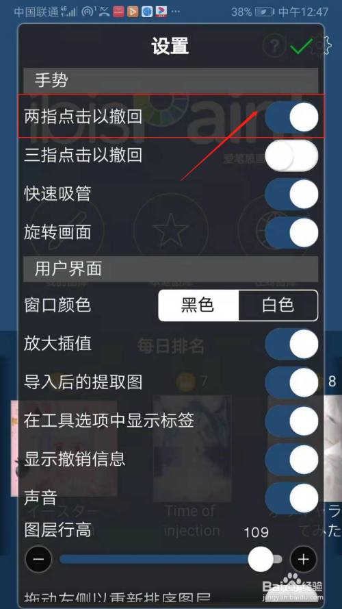 爱笔思画x怎么设置两指点击以撤回