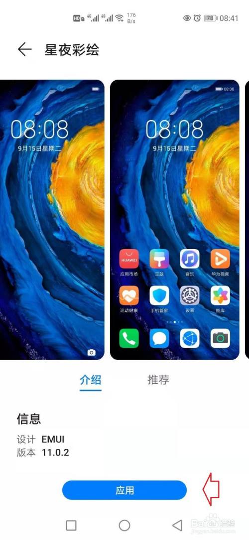 华为手机怎样设置emui11主题壁纸?