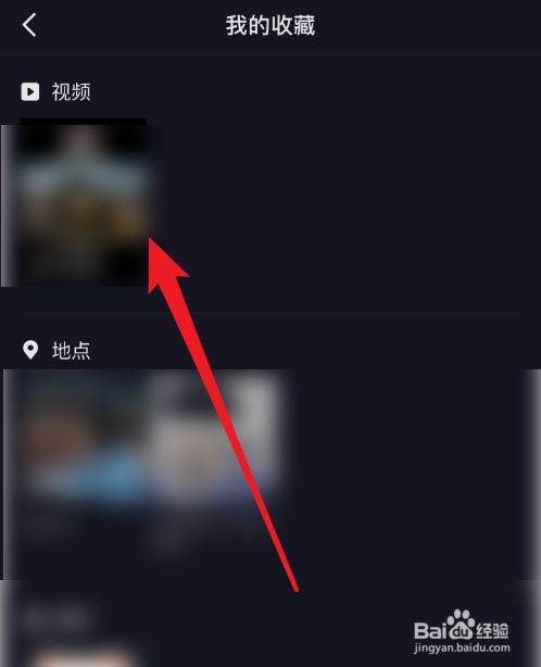 抖音收藏的视频怎么删除