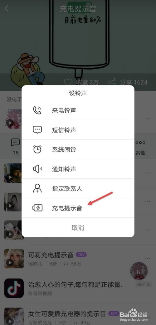 在设铃声界面,点击充电提示音.