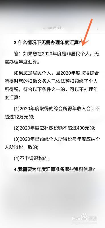 个人所得税补税不超过400还用交吗?